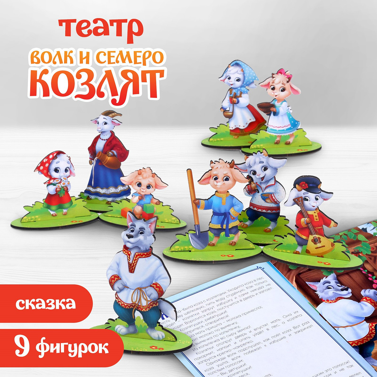 Настольный театр