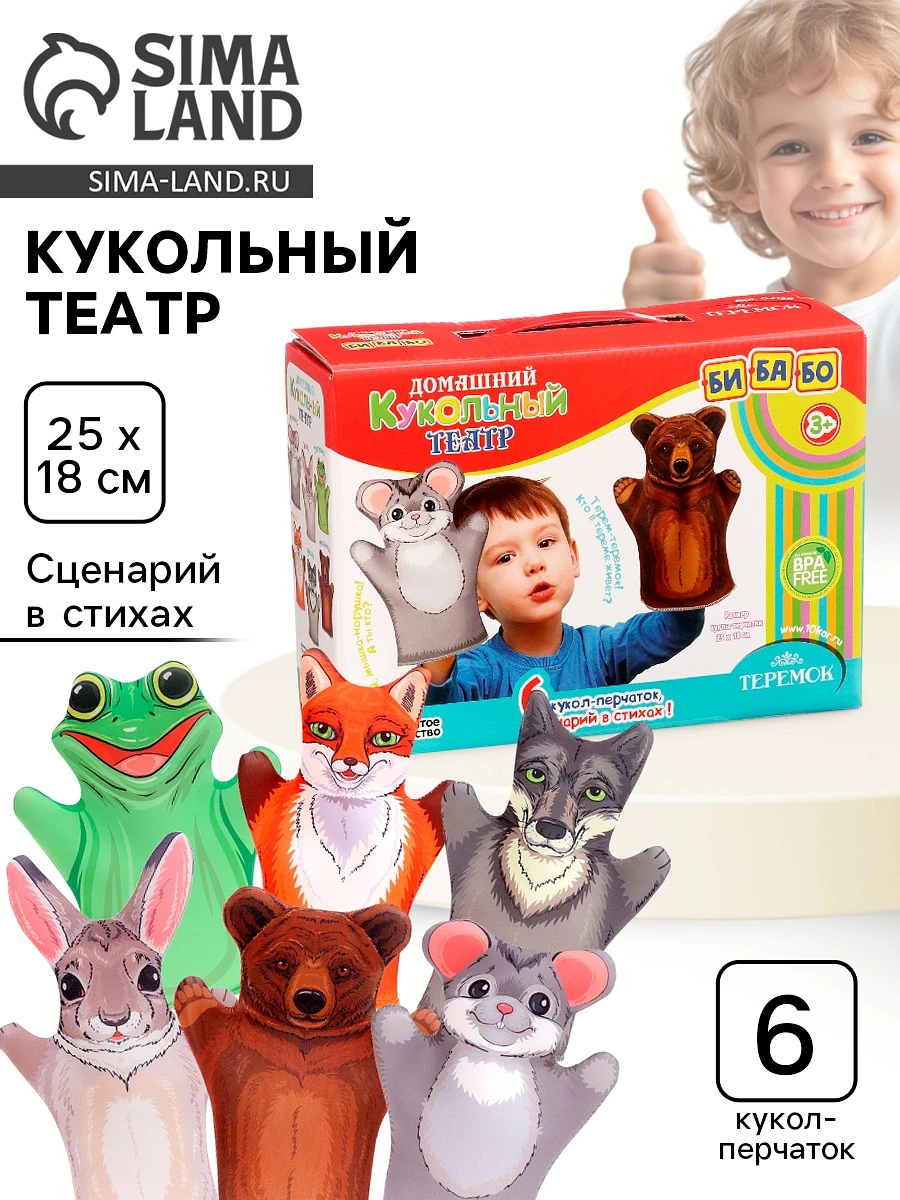 Кукольный театр